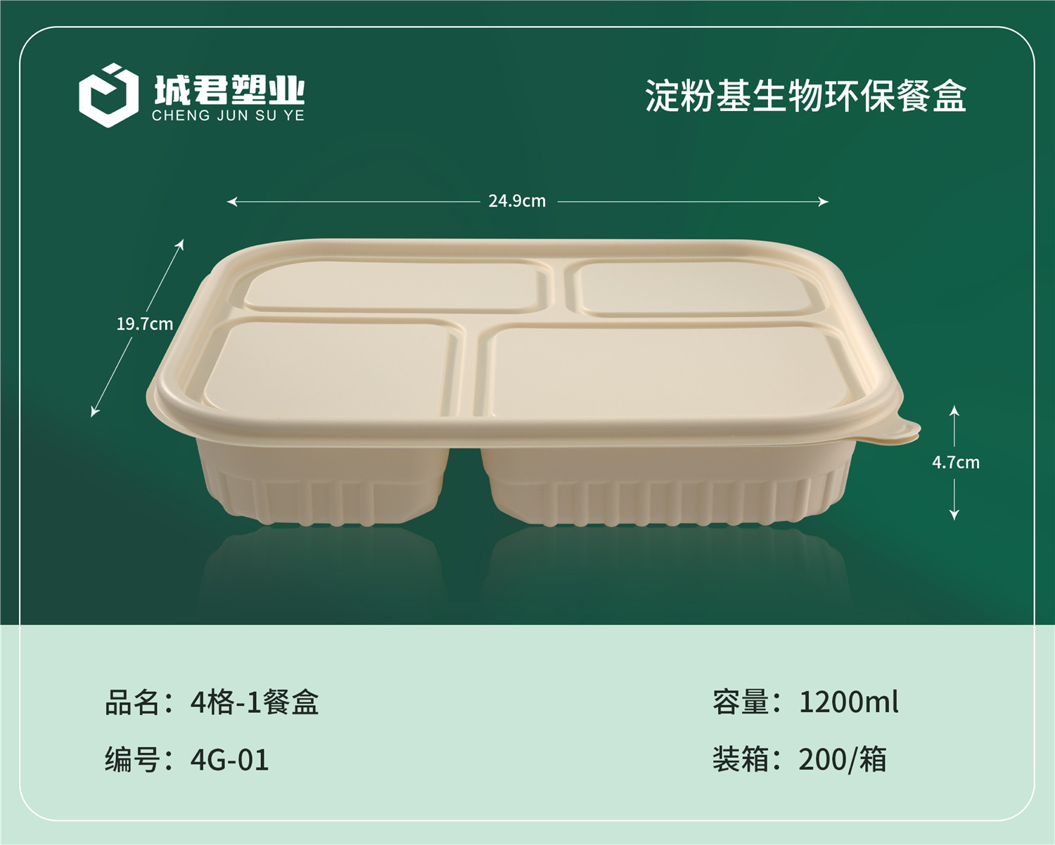 马鞍山市玉米餐盒塑料餐盒 - 厂家